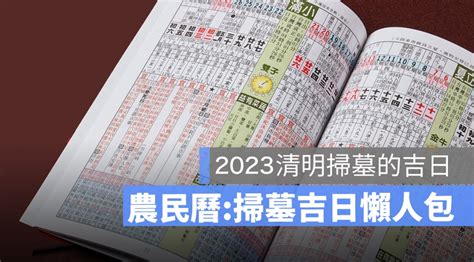 2024清明掃墓吉日|2024清明節掃墓吉日指南: 農曆二月廿六適合祭拜祖先 